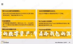 保护你的数字资产：牛盾冷钱包的深度解析