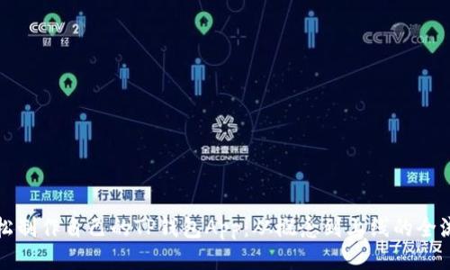 如何轻松制作自己的TP钱包App：从概念到上线的全流程指南