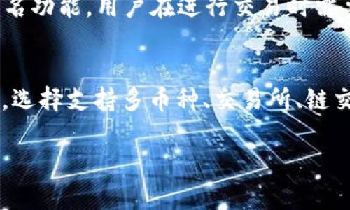   如何显示TP钱包里所有的币？让你的资产一目了然！ / 
 guanjianci TP钱包, 数字货币, 资产管理 /guanjianci 

在数字货币急速发展的今天，如何有效管理和查看我们的数字资产显得尤为重要。TP钱包作为一款热门的数字货币钱包，提供了安全、便捷的资产存储与管理功能，但对于很多用户来说，如何在TP钱包中显示和查看所有的币种仍然是一个值得探讨的话题。本文将详细介绍在TP钱包中显示所有币种的具体步骤和一些相关的操作技巧，帮助用户更好地认识和管理自己的数字资产。

一、TP钱包简介
TP钱包是一个基于区块链技术的数字货币钱包，用户可以通过它存储、发送、接收各种数字货币和代币。该钱包支持多种主流币种，如比特币、以太坊及其ERC20代币等。TP钱包还具备多重签名、冷储存等安全功能，以有效保障用户资产的安全。

二、如何显示TP钱包中的所有币
首先，我们需要确保你正在使用的是最新版本的TP钱包。如果你的钱包版本过旧，有可能会导致一些功能无法正常使用。更新到最新版本后，打开TP钱包，按照以下步骤操作：

h41. 登录你的TP钱包/h4
打开TP钱包应用程序，使用你的账户信息登录。如果你使用的是助记词或私钥登录，请确保输入准确，以免造成钱包无法访问。

h42. 查看钱包界面/h4
登录成功后，钱包的主界面会显示你的资产概览。在主界面上，你将看到几项基本信息，包括你的总资产、余额等。此时，你可以查看在你的钱包中存储的所有币种。

h43. 进入“资产”或“库”选项/h4
找到并点击“资产”或“库”选项。这一部分会列出你在TP钱包中拥有的所有币种，通常以图标和币种名称的形式展示。

h44. 选择币种查看细节/h4
在“资产”或“库”界面，点击你希望查看的币种，你将能够看到该币种的详细信息，包括当前余额、历史交易记录、市场价格等。这一界面提供了丰富的信息，帮助你更全面地了解你的资产状况。

h45. 添加新币种（如有必要）/h4
如果你发现自己拥有的某些币种没有出现在列表中，可能需要手动添加。点击“添加资产”或“添加代币”选项，搜索你需要添加的币种，按照系统提示进行操作。完成后，新的币种将在你的资产列表中显现出来。

三、TP钱包中的推荐管理技巧
为了更好地管理你的数字资产，以下是一些推荐的管理技巧：

h41. 定期检查资产/h4
建议用户定期查看自己的资产状况，了解各个币种的行情变化。通过观察市场动态，用户可以更好地做出投资决策，合理调配手中的资产。

h42. 使用标签和分类/h4
对于持有多种币种的用户，可以考虑使用标签和分类功能。如果TP钱包支持，合理将各类资产分类，可以提升管理效率，更快找到某些特定币种。

h43. 安全第一/h4
无论你使用何种方式管理资产，安全始终是第一位的。确保你的钱包密码复杂，不轻信任何网络上的信息，不随便透露助记词或私钥，才能有效保障你的资产安全。

h44. 了解交易手续费/h4
在TP钱包进行交易时，一定要注意交易手续费。不同币种的交易手续费可能有所不同，因此在进行交易前需要多加了解，合理控制成本。

四、可能相关问题

问题一：TP钱包支持哪些币种？
TP钱包作为一款多链数字货币钱包，支持多种主流币种和代币，包括但不限于比特币（BTC）、以太坊（ETH）、莱特币（LTC）、Ripple（XRP）及各种ERC20代币。用户可以通过官网或应用程序中的相关资料了解具体支持的币种列表。此外，TP钱包还定期更新支持币种，用户可以及时检查更新信息，以确保自己的钱包是最新的。

问题二：为什么我的币种在TP钱包中显示不出来？
用户在使用TP钱包时，若发现某些币种未能显示，通常原因有以下几点：第一，币种可能不在TP钱包支持的范围内；第二，用户未手动添加该币种；第三，可能是因为网络问题，导致数据未能及时加载。在这种情况下，用户可以尝试检查网络连接，确保其稳定，然后刷新钱包页面，或尝试手动添加该币种。如依旧无法解决，建议联系TP钱包的客服支持，以获得更进一步的帮助。

问题三：TP钱包的安全性如何保障？
TP钱包在安全性方面采取了多项措施来保障用户资产的安全。首先，TP钱包使用了区块链技术，为用户提供去中心化的资产存储方式，避免了单点故障的风险。其次，钱包应用具备多重签名功能，用户在进行交易时需要多次确认。此外，TP钱包还拥有冷存储选项，能将大部分用户资产离线存储，有效保障资金安全。同时，TP钱包也提供实时的安全提醒，帮助用户识别潜在的安全威胁。

问题四：如何选择合适的钱包管理我的数字资产？
选择适合自己的数字货币钱包是管理资产的重要一步。首先，用户需要考虑钱包的安全性，查阅相关技术资料，评估钱包的安全保护措施。其次是功能需求，用户可以根据自身需求的不同，选择支持多币种、交易所、链交互等功能的钱包。此外，用户也需要考虑钱包的易用性，尤其是在移动端管理资产的便利性。最后，借助社区评价和用户反馈，结合自己的使用体验，最终选择最符合自己需求的钱包方案。

通过上述的详细介绍，希望能够帮助用户更好地在TP钱包中显示和管理自己的数字资产，确保您的财务安全与投资顺利。如有任何问题，欢迎随时关注与咨询相关资料获取更多信息。