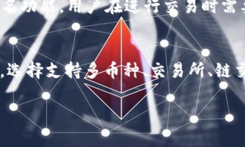   如何显示TP钱包里所有的币？让你的资产一目了然！ / 
 guanjianci TP钱包, 数字货币, 资产管理 /guanjianci 

在数字货币急速发展的今天，如何有效管理和查看我们的数字资产显得尤为重要。TP钱包作为一款热门的数字货币钱包，提供了安全、便捷的资产存储与管理功能，但对于很多用户来说，如何在TP钱包中显示和查看所有的币种仍然是一个值得探讨的话题。本文将详细介绍在TP钱包中显示所有币种的具体步骤和一些相关的操作技巧，帮助用户更好地认识和管理自己的数字资产。

一、TP钱包简介
TP钱包是一个基于区块链技术的数字货币钱包，用户可以通过它存储、发送、接收各种数字货币和代币。该钱包支持多种主流币种，如比特币、以太坊及其ERC20代币等。TP钱包还具备多重签名、冷储存等安全功能，以有效保障用户资产的安全。

二、如何显示TP钱包中的所有币
首先，我们需要确保你正在使用的是最新版本的TP钱包。如果你的钱包版本过旧，有可能会导致一些功能无法正常使用。更新到最新版本后，打开TP钱包，按照以下步骤操作：

h41. 登录你的TP钱包/h4
打开TP钱包应用程序，使用你的账户信息登录。如果你使用的是助记词或私钥登录，请确保输入准确，以免造成钱包无法访问。

h42. 查看钱包界面/h4
登录成功后，钱包的主界面会显示你的资产概览。在主界面上，你将看到几项基本信息，包括你的总资产、余额等。此时，你可以查看在你的钱包中存储的所有币种。

h43. 进入“资产”或“库”选项/h4
找到并点击“资产”或“库”选项。这一部分会列出你在TP钱包中拥有的所有币种，通常以图标和币种名称的形式展示。

h44. 选择币种查看细节/h4
在“资产”或“库”界面，点击你希望查看的币种，你将能够看到该币种的详细信息，包括当前余额、历史交易记录、市场价格等。这一界面提供了丰富的信息，帮助你更全面地了解你的资产状况。

h45. 添加新币种（如有必要）/h4
如果你发现自己拥有的某些币种没有出现在列表中，可能需要手动添加。点击“添加资产”或“添加代币”选项，搜索你需要添加的币种，按照系统提示进行操作。完成后，新的币种将在你的资产列表中显现出来。

三、TP钱包中的推荐管理技巧
为了更好地管理你的数字资产，以下是一些推荐的管理技巧：

h41. 定期检查资产/h4
建议用户定期查看自己的资产状况，了解各个币种的行情变化。通过观察市场动态，用户可以更好地做出投资决策，合理调配手中的资产。

h42. 使用标签和分类/h4
对于持有多种币种的用户，可以考虑使用标签和分类功能。如果TP钱包支持，合理将各类资产分类，可以提升管理效率，更快找到某些特定币种。

h43. 安全第一/h4
无论你使用何种方式管理资产，安全始终是第一位的。确保你的钱包密码复杂，不轻信任何网络上的信息，不随便透露助记词或私钥，才能有效保障你的资产安全。

h44. 了解交易手续费/h4
在TP钱包进行交易时，一定要注意交易手续费。不同币种的交易手续费可能有所不同，因此在进行交易前需要多加了解，合理控制成本。

四、可能相关问题

问题一：TP钱包支持哪些币种？
TP钱包作为一款多链数字货币钱包，支持多种主流币种和代币，包括但不限于比特币（BTC）、以太坊（ETH）、莱特币（LTC）、Ripple（XRP）及各种ERC20代币。用户可以通过官网或应用程序中的相关资料了解具体支持的币种列表。此外，TP钱包还定期更新支持币种，用户可以及时检查更新信息，以确保自己的钱包是最新的。

问题二：为什么我的币种在TP钱包中显示不出来？
用户在使用TP钱包时，若发现某些币种未能显示，通常原因有以下几点：第一，币种可能不在TP钱包支持的范围内；第二，用户未手动添加该币种；第三，可能是因为网络问题，导致数据未能及时加载。在这种情况下，用户可以尝试检查网络连接，确保其稳定，然后刷新钱包页面，或尝试手动添加该币种。如依旧无法解决，建议联系TP钱包的客服支持，以获得更进一步的帮助。

问题三：TP钱包的安全性如何保障？
TP钱包在安全性方面采取了多项措施来保障用户资产的安全。首先，TP钱包使用了区块链技术，为用户提供去中心化的资产存储方式，避免了单点故障的风险。其次，钱包应用具备多重签名功能，用户在进行交易时需要多次确认。此外，TP钱包还拥有冷存储选项，能将大部分用户资产离线存储，有效保障资金安全。同时，TP钱包也提供实时的安全提醒，帮助用户识别潜在的安全威胁。

问题四：如何选择合适的钱包管理我的数字资产？
选择适合自己的数字货币钱包是管理资产的重要一步。首先，用户需要考虑钱包的安全性，查阅相关技术资料，评估钱包的安全保护措施。其次是功能需求，用户可以根据自身需求的不同，选择支持多币种、交易所、链交互等功能的钱包。此外，用户也需要考虑钱包的易用性，尤其是在移动端管理资产的便利性。最后，借助社区评价和用户反馈，结合自己的使用体验，最终选择最符合自己需求的钱包方案。

通过上述的详细介绍，希望能够帮助用户更好地在TP钱包中显示和管理自己的数字资产，确保您的财务安全与投资顺利。如有任何问题，欢迎随时关注与咨询相关资料获取更多信息。