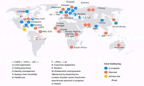 在TP钱包中，**Memo** 通常用于在进行数字货币转账时添加备注或附加信息。Memo 的主要用途是让接收方能够识别这笔交易的具体目的，尤其是在混合地址（如部分波场（TRON）和瑞波（XRP）等币种）中，多个用户可能使用同一个地址接收资金。以下是关于如何在 TP 钱包中找到和使用 Memo 的详细介绍。

什么是 Memo?
Memo，或称为 Tag，是一种用于在特定区块链交易中标识信息的工具。通常在发送某些加密货币（如 XRP、ATD 或 TRC20 代币）时，用户需要输入一个 Memo，以便接收方能够识别这笔资金的来源。这对于那些在交易所或其他平台上多用户共享相同地址时尤其重要。有些平台会拒绝不带 Memo 的交易，导致资金丢失或延迟处理。

TP钱包中的 Memo 功能
TP钱包是一个便捷的数字货币钱包，支持多种加密货币的存储和管理。在 TP 钱包中，用户可以在发送数字货币时输入 Memo。这个功能不仅适用于转账，还能帮助用户在进行多次交易时记录不同的用途。当用户接收资金时，需求提供相应的 Memo，这样资金才能准确到达。

如何找到 TP 钱包中的 Memo?
在 TP 钱包中使用 Memo，用户在发送加密货币时，可以按照以下步骤找到并输入 Memo：
1. **打开 TP 钱包** - 首先，确保您已经安装并打开 TP 钱包。登录到您的账户。
2. **选择转账功能** - 在钱包主页，找到并点击“转账”或“发送”按钮。
3. **选择币种** - 从可用的加密货币列表中选择所需发送的币种。
4. **输入接收地址** - 在接收地址栏中输入您想要发送资金的地址。
5. **添加 Memo** - 在有 Memo 输入框的情况下，您可以在该框中输入 Memo。如果没有看到 Memo 输入框，请确保您选择的币种确实需要使用 Memo。
6. **确认转账** - 最后，检查所有信息无误后，确认转账。确保 Memo 的正确性，避免出现任何交易问题。

如何正确使用 Memo？
使用 Memo 时，请确保以下几点，以减小出错的风险：
1. **核对信息** - 在发送前，仔细核对接收地址和 Memo 的内容，确保其准确。
2. **确认接收方要求** - 在进行转账前，请确认接收方是否要求发送 Memo。在某些情况下，未附带 Memo 的交易可能会被拒绝或导致资金返回。
3. **记下用途** - 如果您经常进行交易，记下不同交易的 Memo 可以帮助您更好地管理财务。

常见问题解答
在使用 TP 钱包中的 Memo 时，用户可能会遇到以下一些常见问题：

问题一：如果我错误地输入了 Memo，会有什么后果？
如果您在 TP 钱包中错误地输入了 Memo，可能会导致接收方无法识别该笔交易。这对于使用相同地址的多个用户来说尤其重要，因为它可能会影响资金的正确分配。如果对方需要 Memo 来确认交易，可能会导致资金转入错误的帐户。如果您发现了这个错误，请及时联系接收方，并请求他们确认交易详情。在某些情况下，您需要重新发送资金，确保正确输入地址和 Memo。

问题二：我可以在没有 Memo 的情况下接收资金吗？
是否可以在没有 Memo 的情况下接收资金，取决于您所使用的币种和接收平台。在某些区块链中，如 XRP 和 TRC20 唯一地址需要 Memo，以便准确识别和分配资金。如果您没有使用 Memo，资金unlikely会退回或者无法使用。但在其他一些情况下，使用 Memo 是可选的，您依然可以接收资金。如果不确定，最好向交易所或钱包支持团队确认，避免造成不必要的损失。

问题三：如果我没有看到 Memo 输入框，我该怎么办？
在 TP 钱包中，如果您没有看到 Memo 输入框，这通常意味着您选择的加密货币不需要 Memo。某些币种如 BTC（比特币）和 ETH（以太坊）就不需要。您可以放心发送资金而不必担心 Memo。如果您在转账特定币种时确实需要 Memo，但没有看到该选项，建议检查最新的 TP 钱包更新，或者询问其客服团队以获得进一步的帮助。

问题四：在 TP 钱包中，我可以编辑或删除 Memo 吗？
一旦您完成交易并输入了 Memo，您将无法在该笔交易中进行编辑或删除。如果您希望更改 Memo，您需要对该笔交易进行新的发送。因此，确保在交易执行前的信息是非常重要的。如果后续需要更改内容，可以记录错误信息并在下次转账中进行更正。同时，确认您在交易前的所有数据是准确的，包括 Memo，因为一旦交易被发送，所有的数据都将被记录在区块链上。

这样详细地介绍了 TP 钱包中的 Memo 功能、使用方法及相关常见问题，希望可以帮助到您更好地理解和使用。