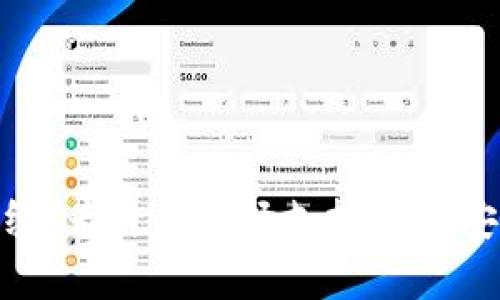 揭开库神冷钱包的面纱：为什么选择支持BSC，安全与便捷的完美结合