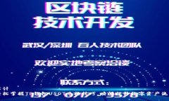 设计轻松掌握TP钱包USDT兑换技巧，瞬间提升数字