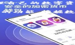 快速创建TP钱包命令的详细介绍在数字货币的世界