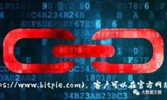 比特派（Bitpie）是一款用于管理和交易数字资产
