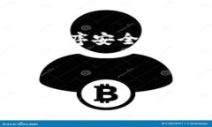 注意: 因为您提到的“tp钱包检测有病毒”是一个