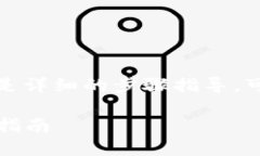 下载 TP 钱包的步骤相对简单，下面是详细的步骤