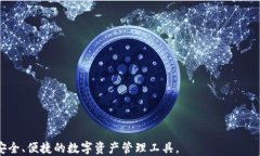 冷钱包,加密货币,数字资产/guanjianci引言随着加密