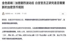 安全无忧：全面了解IBC冷钱包APP的优势与使用指