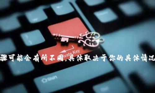 将FEG代币转移到TP钱包的步骤信息通常涉及几个关键步骤。这些步骤可能会有所不同，具体取决于你的具体情况，例如你的钱包类型和你使用的交易所。以下是一个大致的步骤指南：

### 如何将FEG代币转至TP钱包：简单步骤指南