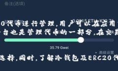 ——2023年最佳支持ERC20代币的冷钱包推荐与评测
