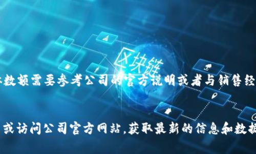关于“欧意拉一个人多少佣金”的问题，涉及多个因素，包括市场情况、销售渠道、个人能力等。当谈到佣金时，通常是指销售人员通过销售产品或服务所获得的报酬。佣金的具体数额可能因行业、产品和销售目标的不同而有所差异。

## 佣金的构成
佣金一般由以下几部分组成：
1. **基础佣金**：这是销售人员每完成一笔交易所获得的固定比例的收入。
2. **激励佣金**：根据销售业绩进行额外奖励，比如完成特定销量后可以获得的奖金。
3. **分层佣金**：根据不同的销售业绩，佣金比例会有所不同，销售额越高，佣金比例可能越大。

## 异常因素影响佣金水平
- **销售商品的种类**：不同商品的利润率不同，导致佣金水平差异。
- **市场竞争状况**：市场竞争越激烈，佣金可能相对较低，厂家会更注重销售量。
- **个人能力**：优秀的销售人员其佣金潜力通常更高。
  
## 欧意拉公司的佣金体系
欧意拉作为一个品牌或公司，其佣金水平可能会受到多种内部政策和市场环境的影响，具体数额需要参考公司的官方说明或者与销售经理沟通了解。

### 结论
最终，想要了解“欧意拉一个人多少佣金”这一问题，最有效的方法是直接咨询相关销售人员或访问公司官方网站，获取最新的信息和数据。