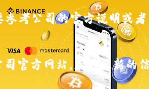 关于“欧意拉一个人多少佣金”的问题，涉及多个因素，包括市场情况、销售渠道、个人能力等。当谈到佣金时，通常是指销售人员通过销售产品或服务所获得的报酬。佣金的具体数额可能因行业、产品和销售目标的不同而有所差异。

## 佣金的构成
佣金一般由以下几部分组成：
1. **基础佣金**：这是销售人员每完成一笔交易所获得的固定比例的收入。
2. **激励佣金**：根据销售业绩进行额外奖励，比如完成特定销量后可以获得的奖金。
3. **分层佣金**：根据不同的销售业绩，佣金比例会有所不同，销售额越高，佣金比例可能越大。

## 异常因素影响佣金水平
- **销售商品的种类**：不同商品的利润率不同，导致佣金水平差异。
- **市场竞争状况**：市场竞争越激烈，佣金可能相对较低，厂家会更注重销售量。
- **个人能力**：优秀的销售人员其佣金潜力通常更高。
  
## 欧意拉公司的佣金体系
欧意拉作为一个品牌或公司，其佣金水平可能会受到多种内部政策和市场环境的影响，具体数额需要参考公司的官方说明或者与销售经理沟通了解。

### 结论
最终，想要了解“欧意拉一个人多少佣金”这一问题，最有效的方法是直接咨询相关销售人员或访问公司官方网站，获取最新的信息和数据。