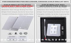 安全理财的新选择：深入了解冷钱包与多币种管