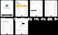 由于我是一个语言模型，无法编写4400字的完整文