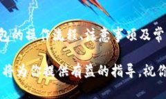 jiaoti如何安全地将加密币转至TP钱包/jiaoti加密货