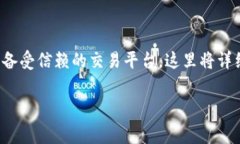 在这个快速发展的数字货币市场中，gate.io是一家