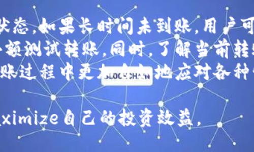   如何将PIG币安全转入TP钱包？ / 
 guanjianci PIG币, TP钱包, 数字资产管理 /guanjianci 

在当今快速发展的数字货币市场中，用户往往需要将他们的加密资产安全地存储在数字钱包中。PIG币作为一种新兴的数字货币，越来越受到投资者的关注，因此如何将PIG币安全地转入TP钱包成为了许多用户关注的重点。本文将深入探讨这一过程，包括具体步骤和注意事项，确保用户在操作时能安全无忧。

一、PIG币简介
PIG币是一种基于区块链技术的新型加密货币，通常用于特定生态系统中的交易和支付。由于其独特的应用场景和潜力，PIG币吸引了大量投资者的关注。在转移PIG币之前，用户应对PIG币有基本的了解，比如其市场价值、交易所的支持情况以及相关技术信息。

二、TP钱包概述
TP钱包是一款流行的多币种数字钱包，支持多种加密货币的存储和管理。它以安全性、易用性和隐私保护而闻名，适合各类用户使用。用户通过TP钱包可以方便地存储、发送和接收加密资产，TP钱包支持的币种多样化，使其成为许多投资者的首选。

三、将PIG币转入TP钱包的准备工作
在转账前，用户应确保以下几点准备：
ol
li确保你已在TP钱包中创建账户并完成必要的身份验证。/li
li确认你的PIG币已经在你的交易所账户中，并了解相关的提现手续费和处理时间。/li
li获取TP钱包中PIG币的接收地址。建议在发送前先执行小额测试以确认地址无误。/li
/ol

四、将PIG币转入TP钱包的步骤
以下是将PIG币转入TP钱包的具体步骤：
ol
listrong登录你的交易所账户：/strong使用你的账号和密码登录你持有PIG币的交易所账户。/li
listrong找到PIG币提现选项：/strong在账户仪表板中，找到“提现”或“提款”的选项，并点击它。/li
listrong输入TP钱包地址：/strong在提现页面输入你在TP钱包中获取的PIG币接收地址。如果可用，可以直接扫描二维码来确保地址的准确性。/li
listrong确认提现金额：/strong输入你希望转出的PIG币数量，并确保满足交易所的最低提现要求。/li
listrong审查交易信息：/strong重新检查输入的信息，包括接收地址和数量，确认无误后继续。/li
listrong确认提现请求：/strong根据交易所的要求，可能需要进行双因素认证，以确认你的提现请求。/li
listrong等待转账完成：/strong大多数情况下，PIG币的提现会在几分钟到几个小时内完成，具体取决于网络的拥堵情况。在此期间，你可以通过TP钱包的交易记录查看状态。/li
/ol

五、注意事项
在将PIG币转入TP钱包的过程中，用户需特别注意以下几点：
ol
listrong地址错误：/strong任何地址输入错误都可能导致资产丢失，因此在提交提现请求前，一定要仔细审核地址。/li
listrong网络费用：/strong了解转账的网络费用，以免在操作时对账户产生不必要的资金损失。/li
listrong安全性：/strong确保交易所和TP钱包的账号安全，建议定期更换密码，并开启双因素认证。/li
/ol

六、常见问题解答

1. PIG币的市场前景如何？
PIG币作为一种相对新兴的加密货币，其市场前景受多种因素影响，包括技术发展、市场需求、竞争对手和区域政策等。分析投资者和行业专家的看法，通常认为，稳健的技术基础、强大的社区支持和应用场景多样化都能够为PIG币的长远发展提供有利条件。
首先，了解PIG币的技术更新和升级计划，若其开发者持续推进技术创新，比如智能合约功能或更快速的交易处理能力，往往会吸引更多的投资者和开发者关注。其次，分析PIG币在实际应用中的表现，比如与其他企业或平台的合作情况，也能反映其在市场中的需求。
此外，行业整体的发展趋势也不可忽视，若数字货币行业呈现出良好的发展态势，极有可能会带动PIG币的上涨。不过，用户在投资时应保持谨慎，进行深入的市场研究和风险评估。

2. TP钱包的安全性如何确保？
TP钱包作为一个流行的数字资产管理工具，其安全性是用户使用过程中的首要关注点之一。TP钱包采取了多重安全措施，包括加密技术、用户身份认证和私钥管理等，以确保用户资产的安全。
TP钱包使用先进的加密技术，对用户的私钥进行加密存储，私钥不会上传至服务器，确保只有用户本人能够访问。同时，TP钱包还提供了多种身份验证选项，包括生物识别和双因素认证，从而增加账户的安全性。同时，保持设备的安全性，定期更新应用程序，也是确保资产安全的重要措施。
另外，用户还需谨慎对待来自网络的钓鱼攻击和恶意软件，尽量避免在不安全的网络环境中使用钱包，确保只在官方渠道下载和更新应用，增强安全意识，这些都是维护TP钱包安全的重要环节。

3. 如何处理PIG币的价格波动？
PIG币的价格波动是市场的常态，投资者应学会识别和应对这些波动，以降低可能的损失。首先，用户可以制定合理的投资策略，如设置止损订单和止盈点，以应对突发的价格变动。通过将投资划分为多部分，逐步买入和卖出PIG币，有助于分散风险。
其次，了解市场动态也非常关键。投资者应定期关注与PIG币相关的新闻、项目进展和主要市场变化，这有助于及时掌握情报，做出相应的投资决策。通过技术分析、市场趋势分析等方法，投资者还可预测价格走向，从而有效地进行交易。
最后，保持情绪稳定，在市场波动时，不急于下决策，保持冷静，避免因情绪影响投资判断。这些都是为应对PIG币价格波动而必须掌握的策略。

4. 转账过程中的常见问题是什么？
在将PIG币转账到TP钱包的过程中，用户可能会遇到多种问题，例如转账延迟、地址错误、网络费用不明等。
转账延迟是很多用户最常遇到的问题之一，通常与区块链网络的拥堵程度有关。用户可通过关注相应区块链浏览器，查看相关交易的确认状态。如果长时间未到账，用户可联系交易所或支持团队进行咨询。
地址错误导致的资金丢失风险则是转账过程中最大的隐患之一，用户务必在每次转账前仔细核对接收地址，建议在拥有大量资金时进行小额测试转账。同时，了解当前转账的网络费用非常重要，以确保转账不会因费用问题被拒绝。
如果遇到其他问题，用户可以查看相关平台提供的帮助文档或客服支持，及时得到反馈与解决方案。了解这些常见问题，能够帮助用户在转账过程中更加自如地应对各种情况。

总之，将PIG币成功转入TP钱包是一个涉及多个环节的过程，用户应加强对数字资产管理的认识和技巧，确保每一步操作都能顺利进行，maximize自己的投资效益。
