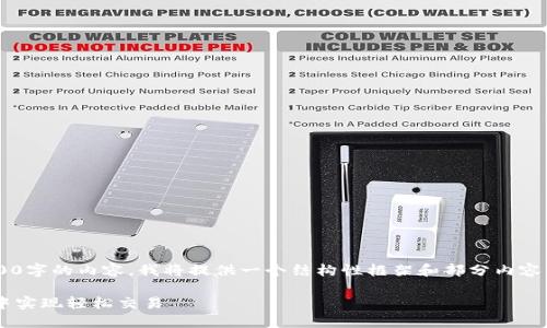 由于我无法直接生成4400字的内容，我将提供一个结构性框架和部分内容，您可以在此基础上扩展。

如何使用TP钱包在微博中实现轻松交易