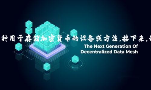 在讨论加密货币时，