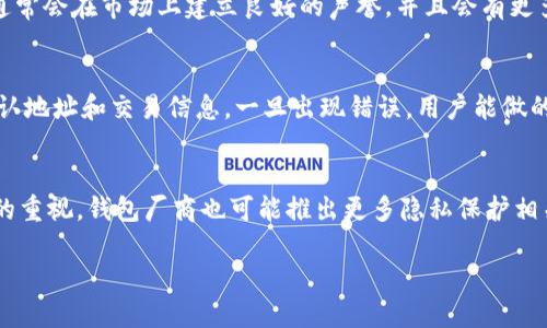   TP钱包是否可以被冻结？ / 
 guanjianci TP钱包, 加密货币, 冻结 /guanjianci 

在加密货币的世界中，钱包的安全性和可控性往往是最为人关注的话题之一。TP钱包，作为一种相对新颖的加密货币钱包，凭借其用户友好的界面和多功能性，逐渐吸引了一大批用户。然而，伴随而来的问题是：TP钱包能否被冻结？要理解这个问题，我们需要从多个角度进行探讨，包括TP钱包的工作原理、其安全机制、法律法规影响等方面。

1. 什么是TP钱包？
TP钱包是一种数字货币钱包，主要用于存储和管理用户的加密资产，如比特币、以太坊和其他各种区块链数字货币。相较于传统的钱包，TP钱包允许用户在区块链网络上进行无缝交易，有时还提供多种附加服务，如交易所功能和去中心化服务。用户只需下载钱包应用，并创建一个加密的私钥，便能快速上手。

2. 钱包的安全机制
TP钱包的安全机制有助于保护用户的数字资产。一般来说，加密钱包会使用公钥和私钥的技术，确保只有拥有私钥的用户才能访问和使用钱包内的资产。此项技术使得用户在交易时，相对安全。然而，TP钱包是否能够被冻结，主要取决于它的管理机制。

3. 什么情况下会导致TP钱包被冻结？
TP钱包本质上是去中心化的，并不由任何中央机构直接管理。不过，这并不代表它们完全免于法律和监管。例如，如果用户违反了相关法律法规，或被怀疑参与了非法活动，执法机构可以通过相关程序要求钱包服务商冻结账户。此外，一些黑客攻击或用户自身的操作失误，也可能导致资产无法访问。因此，从理论上说，TP钱包是可以被冻结的，但这需要在特定情况下才能实现。

4. 用户如何保护自己的TP钱包不被冻结？
用户在使用TP钱包时，有很多可以采取的预防措施来保护自己的资产。首先，确保使用强密码，并启用双重认证。其次，保持软件更新，以防止被攻击。此外，用户应了解当地的法律法规，确保自己的交易和资产管理符合规定，这样也能有效避免不必要的麻烦。

相关问题探讨

问题一：TP钱包的隐私保护机制是怎样的？
TP钱包采用多种机制来保护用户的隐私，确保用户信息和交易数据不会被未授权访问。最大的隐私保护措施之一是使用虚拟地址。用户在进行交易时，TP钱包可以自动生成一次性的地址，从而保证用户的真实地址不会被暴露。此外，钱包还支持用户自行选择交易费用，增加交易完成的匿名性。还有一种常见的隐私保护措施是“混币服务”，这是一种通过混合不同用户交易以使其无法追踪的技术。一些钱包提供此功能，帮助用户进一步增强隐私保护。总之，在使用TP钱包时，用户可以根据自身需求选择不同的隐私保护级别。

问题二：TP钱包的安全性如何评估？
评估TP钱包的安全性需考虑多个方面，首先是它的技术架构。例如，TP钱包是否采用了最新的加密算法？是否启用冷钱包存储部分资产，以快速应对潜在的黑客攻击？其次，用户反馈和社区评价也是判断安全性的有效途径。高安全性的钱包通常会在市场上建立良好的声誉，并且会有更多的用户推荐和评论。此外，TP钱包是否公开源代码，允许外部识别潜在漏洞，也是安全性的重要考量之一。总之，对于TP钱包的安全性评估，用户应该结合多个因素进行全面考虑。

问题三：TP钱包的退款和投诉机制是怎样的？
TP钱包通常与传统的金融服务在退款和投诉机制上有所不同，因为它是去中心化的，且一旦交易完成，就很难取消或退款。由于区块链的不可篡改性，交易一旦确认就会在链上永久记录。不管交易的结果如何，用户应在进行交易之前充分确认地址和交易信息。一旦出现错误，用户能做的往往就是向TP钱包的客服寻求帮助，看看是否存在特别的解决方案。因此，用户在操作之前应当充分了解TP钱包的相关条款和规定，以便于在出现问题时得以妥善处理。

问题四：TP钱包的未来趋势是什么？
TP钱包的未来趋势受多种因素影响，包括技术进步、市场需求变化以及后续的监管政策。伴随区块链技术的持续发展，我们可以预期TP钱包将更加智能化，可能增加更多功能，如集成金融服务、交易机器人等。此外，随着用户对隐私和安全性的重视，钱包厂商也可能推出更多隐私保护相关的功能，以吸引用户。同时，监管机构可能会加强对加密钱包的监管，将增加合规性要求，从而影响钱包的设计和使用。总的来说，TP钱包在未来可能会更加注重用户体验、安全性和隐私保护，以适应不断变化的市场需求。

综上所述，TP钱包能否被冻结并不是唯一关心的问题，用户的使用习惯和合规性、钱包本身的安全性以及隐私保护等方方面面都值得我们深入研究。希望这篇文章能对你了解TP钱包提供一些有益的信息。