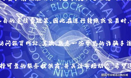    如何注册泰达币钱包：新手指南与常见问题解答  / 
 guanjianci  泰达币, 钱包注册, 加密货币  /guanjianci 

1. 泰达币简介
泰达币（Tether，USDT）是一种稳定币，旨在将其价值锚定于法定货币，尤其是美元。泰达币的一个显著特点是其1:1的锚定机制，这意味着每一个发行的泰达币背后都有等值的美元储备。这种机制使其成为加密货币交易中的重要工具，为投资者和交易者提供了一种在波动性极高的市场中保持稳定价值的手段。
此外，泰达币还因其转账速度快、费用低而受到欢迎，特别是在加密货币交易所之间的资金转移。由于其广泛的应用，注册一个泰达币钱包变得尤为关键，无论是在交易，持有，还是管理资产的过程中。

2. 注册泰达币钱包的步骤
注册泰达币钱包的过程可能因选择的服务提供商（如钱包应用、交易所等）而略有不同，但通常包括以下几个步骤：

h4步骤一：选择钱包类型/h4
在开始注册之前，首先需要决定使用何种类型的钱包。根据安全性、使用方便性等因素，泰达币钱包主要分为以下几种类型：
ul
    listrong软件钱包：/strong安装在电脑或手机上的应用程序，方便快捷。/li
    listrong硬件钱包：/strong大多数情况下被认为是最安全的选择，通过物理设备存储私钥。/li
    listrong交易所钱包：/strong在加密货币交易所注册后自动生成的地址，便于快速交易，但安全性有所妥协。/li
/ul

h4步骤二：下载或注册账户/h4
一旦选择了钱包类型，就可以访问对应的网站或应用程序进行下载。如果选择的是软件钱包，需在官方网站下载应用，确保安全性。如果选择的是交易所钱包，需要访问交易所网站并按照指示创建一个账户。

h4步骤三：设置安全措施/h4
无论选择哪种钱包，安全性都是重中之重。在注册过程中，往往需要设置复杂的密码，并可能会要求开启二步验证（2FA）以提高安全性。这是保护资产的关键步骤，不可忽视。

h4步骤四：获得钱包地址/h4
完成注册后，钱包会自动生成一个地址，您可以使用这个地址接收泰达币。此外，保存好您的恢复助记词或私钥，这在找回钱包时至关重要。

3. 使用泰达币钱包的注意事项
在使用泰达币钱包时，有几个关键点需要注意，以确保您的资产安全：

h4安全性的重要性/h4
加密货币领域的安全事件时有发生，务必确保您使用的是知名度高、安全性好的钱包提供商。避免将私钥或助记词分享给任何人，任何要求此类信息的请求都有可能是诈骗。

h4保持软件更新/h4
确保您的钱包软件和使用的设备都保持最新状态，以避免潜在的安全漏洞。定期检查官方信息，确保采用最新的加密技术和安全补丁。

h4冷储存与热储存/h4
对于长期持有的投资，可以考虑将大部分资产存储在硬件钱包（冷存储）中，减少在线攻击的风险。而需要频繁交易的部分可以保留在软件钱包中（热存储）。

4. 可能遇到的常见问题
在注册和使用泰达币钱包的过程中，用户可能会碰到以下几个常见的问题：

h4问题一：如果忘记了密码，该如何找回账户？/h4
在忘记钱包密码的情况下，许多钱包应用提供了账户恢复的选项。用户通常需要通过注册时使用的电子邮件地址或手机号进行身份验证。此外，若您设置了助记词或安全问题，亦可通过这些信息找回账户。不过，请注意，某些钱包可能不允许重置密码，尤其是硬件钱包，自身的安全性设计使得找回过程相对复杂。为了防止此类问题，用户应提前保管好密码及恢复信息，最好记录到安全的地方。

h4问题二：如何确保我的泰达币安全？/h4
保障泰达币安全的措施分为几个方面。首先，确保您的设备安全，定期执行杀毒和反恶意软件的检测。其次，设置强密码并启用二步验证，增加额外的安全层。此外，尽量将大部分资产存储在硬件钱包中，定期备份您的助记词和关键数据。如果您使用的是交易所钱包，务必选择信誉良好的交易所，并定期监测账户的活动，及时发现异常。

h4问题三：泰达币交易会产生费用吗？/h4
在进行泰达币的交易或转账时，通常会产生一定的网络手续费，这与区块链网络的拥堵程度直接相关。如果网络繁忙，手续费可能会增加。此外，不同的交易所或钱包也会有各自的手续费政策，因此在进行转账或交易时，务必要仔细查看相关的费用说明。在选择交易所或钱包时，可以对比各家的手续费，以找到最适合自己需求的选项。

h4问题四：如何避免泰达币的诈骗？/h4
在加密货币领域，诈骗行为层出不穷，因此需要提高警惕。首先，绝不要通过邮件、私信或社交网络链接接收或分享您的钱包信息。始终通过官方网站访问钱包或交易所，避免访问假冒网站。其次，熟悉一些常见的诈骗手法，比如保健品投资、某种