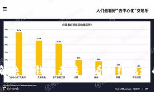 : 如何解决TP钱包无法查看合约地址的问题？
