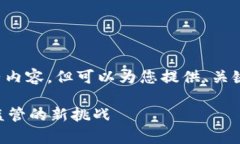 注意：我无法提供超过一定字数的完整内容，但