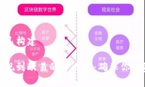 和关键词已构建

冷钱包提现到欧易的全攻略：确保你的资产安全