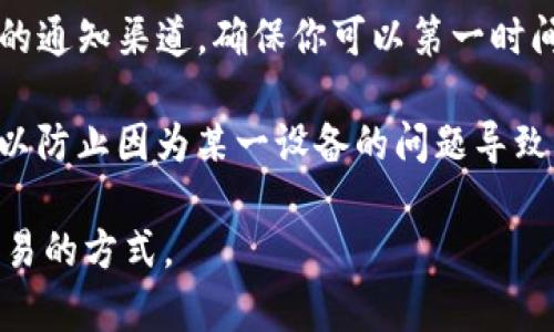 如果你发现自己无法访问 OKEx 官网，可能是由于多种原因导致的。以下是关于可能的原因、解决方法及其他相关信息的详细分析。

### 可能的原因

1. **网络问题**：首先，检查你的网络连接是否正常。有时候，网络波动或网络设置问题会导致无法访问特定的网站。

2. **维护或故障**：大型交易所有时会进行系统维护或出现故障。这种情况下，官网可能会暂时无法访问。

3. **地理限制**：某些国家或地区可能会对特定的交易所施加访问限制，如果你身在这些地区，也许无法打开 OKEx 官网。

4. **浏览器缓存或设置**：浏览器的缓存或设置有时会导致网站无法正常加载，尝试清除缓存或使用不同的浏览器。

5. **防火墙或安全软件**：你的设备上安装的防火墙或安全软件可能会屏蔽特定网站，检查软件设置，确保没有阻止 OKEx 的访问。

### 解决方法

#### 故障排查步骤

1. **检查网络连接**：
   确保你的网络连接稳定，可以尝试访问其他网站来确认网络正常。如果其他网站也无法访问，可能是网络供应商的问题。

2. **使用不同浏览器**：
   如果你是在某个特定的浏览器上无法访问 OKEx，可以尝试使用其他浏览器，看看是否能成功加载。常见的浏览器包括 Google Chrome、Firefox、Safari 等。

3. **清除浏览器缓存**：
   有时候，浏览器的缓存可能会存储过期的信息，导致无法加载最新页面。进入浏览器设置，找到清除缓存的选项，清除后重新加载页面。

4. **检查VPN或代理设置**：
   如果你正在使用 VPN 或代理服务器，可以尝试断开这些服务。有时候，某些 VPN 可能会导致无法访问特定网站。

5. **使用其他设备**：
   尝试在其他设备上访问 OKEx，比如手机或平板。这样可以判断问题是否出在特定设备上。

### 可能相关的问题

#### 问题1：OKEx 官网被屏蔽该如何解决？

解决方案
如果 OKEx 官网被屏蔽，最直接的解决办法是尝试使用 VPN 服务。选择一个可靠的 VPN，可以帮助绕过地理限制，成功访问被屏蔽的网站。选择 VPN 时，要确保它能够遮掩你的 IP 地址，并选择一个在其他国家或地区的服务器。

此外，可以查看是否有其他途径可以访问 OKEx，例如通过其手机客户端，很多交易所都有专门的交易应用，可以直接进行交易和访问账户信息。

#### 问题2：如果 OKEx 进行维护，我该如何获知消息？

获取维护信息的方法
通常情况下，大型交易所会在其官方社交媒体账号或者其他官方渠道上发布维护公告。你可以关注 OKEx 的 Twitter、Facebook 或 Telegram 等社交媒体，以获取最新动态和维护进展。

另外，可以浏览区块链相关的新闻网站，很多时候这些网站也会报道关于大型交易所维护或故障的消息，确保你不会错过重要的信息。

#### 问题3：如果需要紧急交易但无法访问 OKEx，我该怎么办？

临时替代方案
如果需要紧急交易，而找不到办法访问 OKEx，可以考虑使用其他知名的交易所。例如 Binance、Coinbase 等都是较为流行的加密货币交易所。在选择替代交易所时，要注意安全性和平台的稳定性。

此外，也可以考虑使用去中心化交易所（DEX），例如 Uniswap、SushiSwap 等。这些平台让用户可以直接在区块链上进行交易，而不需要依赖单一的中央平台。

#### 问题4：我可以如何确保未来持续访问 OKEx？

保持访问的策略
为了确保未来能够持续访问 OKEx，你可以考虑定期关注它的维护时刻表和更新信息。加入其官方的通知渠道，确保你可以第一时间获知任何变动。

此外，考虑使用多种访问方式，例如在手机上下载交易应用程序，或者使用不同的设备和网络连接，以防止因为某一设备的问题导致无法访问。

以上是关于无法访问 OKEx 官网的分析和解决方案，希望能够帮助到你找到合适的获取信息和交易的方式。