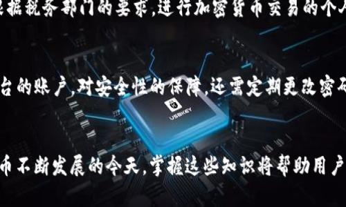   USDT 兑换微信：全面指南与实用技巧 / 
 guanjianci USDT, 微信兑换, 加密货币 /guanjianci 

引言：USDT与微信支付的结合
在当今数字经济时代，越来越多的人开始接触和使用加密货币，特别是USDT（Tether）。作为一种稳定币，USDT的价值与美元挂钩，给用户提供了相对稳定的交易体验。而微信支付作为中国最大的在线支付平台之一，为用户提供了便捷的支付解决方案。将USDT兑换为微信支付的需求逐渐增加，因此了解如何进行USDT兑换微信变得尤为重要。本文将详细介绍USDT兑换微信的方式、技巧，以及相关的注意事项。

1. USDT交易市场概述
USDT是目前全球范围内使用最广泛的稳定币之一，其特点是价值稳定，非常适合用于日常交易和资金转移。与其他加密货币相比，USDT因其与美元的1:1挂钩，使得它在市场波动时能更好地保持价值。
目前，USDT广泛应用于各种加密货币交易平台，如币安、火币、OKEx等。在这些平台上，用户可以方便地使用USDT进行充币、交易和提现等操作。随着越来越多的用户希望将USDT兑换为法币或其他支付方式（如微信支付），市场上出现了多种兑换渠道。

2. 如何将USDT兑换为微信支付
USDT兑换为微信支付的渠道主要有以下几种：
ol
    listrong通过交易所直接兑换：/strong一些国内外交易所提供直接将USDT兑换为人民币的服务，用户可将兑换后的人民币提现到微信支付账户。/li
    listrong使用P2P交易平台：/strongP2P交易平台如LocalBitcoins、币安P2P等，用户可以直接将USDT出售给其他用户，选择微信支付作为结算方式。/li
    listrong找人进行线下交易：/strong可以通过社交媒体或加密货币社区寻找愿意进行USDT与微信支付兑换的个人，进行线下交易。/li
/ol
以上方法各有优缺点，用户在选择时可以根据自己的实际需求和风险承受能力进行选择。

3. USDT兑换微信支付的步骤
以下是通过P2P平台将USDT兑换为微信支付的具体步骤：
ol
    listrong选择平台/strong：选择一个可靠的P2P交易平台，注册并完成身份验证。/li
    listrong发布交易信息/strong：在平台上发布USDT出售的交易信息，注明接受的支付方式为微信。/li
    listrong等待匹配/strong：有其他用户愿意按照你的条件购买USDT后，系统会自动匹配。/li
    listrong确认交易/strong：在平台给出的交易详情中，确认交易金额和对方的微信支付信息。/li
    listrong完成支付/strong：买家通过微信支付完成付款后，卖家在确认收到款项后进行USDT的转账。/li
/ol
完成以上步骤后，用户就可以顺利将USDT兑换为微信支付。这一过程需要注意确认支付信息、谨防诈骗等问题。

4. USDT兑换微信时的注意事项
在进行USDT兑换微信的过程中，有几个重要的注意事项：
ul
    listrong选择可靠的交易平台/strong：一定要选择知名度高、用户评价好的交易平台，以降低交易风险。/li
    listrong确认账户信息/strong：在交易前，务必核实对方的微信支付信息，避免因信息错误而导致损失。/li
    listrong谨防诈骗/strong：在进行大额交易时，尽量选择面交或使用交易平台的担保服务，确保交易的安全。/li
    listrong了解相关法律法规/strong：因为不同的国家和地区对加密货币的监管政策不一，用户需了解当地的法律法规，以免出现不必要的麻烦。/li
/ul

5. 可能相关的问题解答
h4问题一：USDT与其他加密货币有什么区别？/h4
USDT（Tether）是一种稳定币，它的价值与美元美元1:1挂钩。这一特性使得USDT在市场波动时相对其他高波动性的加密货币（如比特币、以太坊等）具有较高的稳定性。与传统的加密货币相比，USDT更适合用于日常交易、资金转移以及作为交易对手，因为它能降低用户在进行交易时承受的风险。此外，USDT的广泛接受度以及交易便捷性也是其受欢迎的原因之一。

h4问题二：如何选择P2P平台进行USDT兑换？/h4
选择合适的P2P交易平台进行USDT兑换时，用户可以从以下几个方面进行考虑：
ul
    listrong平台信誉：/strong了解平台的成立时间、用户评价以及市场口碑，选择那些知名度高的交易平台。/li
    listrong交易费用：/strong不同平台的交易费用可能存在差异，了解清楚交易过程中的手续费情况。/li
    listrong支付方式：/strong确认平台支持的支付方式，确保能满足自身的需求，如支持微信支付等。/li
    listrong客服支持：/strong了解平台的客户服务及时性以及问题解决能力，以便在遇到问题时能迅速解决。/li
/ul

h4问题三：USDT兑换为法币时的税务规定如何？/h4
在进行USDT兑换为法币时，各国的税务规定可能存在较大差异。在许多国家，加密货币被视为资产，兑换时可能需要缴纳资本增值税。在中国，税务政策对加密货币交易相对模糊，但根据税务部门的要求，进行加密货币交易的个人需依法申报相关收入。用户在进行USDT兑换时，应提前了解当地的税务要求，以免因未申报而导致的法律风险。

h4问题四：USDT的存储和安全性如何保障？/h4
存储USDT时，用户应选择安全可靠的钱包。对于长期保存，建议使用硬件钱包，因为它们可以有效抵御网络攻击和常见病毒威胁；短期交易时，可以使用支持USDT的钱包APP或交易平台的账户。对安全性的保障，还需定期更改密码，启用两步验证，确保账户安全。此外，不要随意发送私钥与助记词，保护好自己的钱包信息，避免因信息泄露导致的资产损失。

总结
USDT与微信支付的结合为用户提供了便捷的资金转换途径。通过了解USDT的市场概况、兑换途径、注意事项及潜在问题，用户可以更加自信地进行加密货币的交易和投资。在加密货币不断发展的今天，掌握这些知识将帮助用户更好地应对市场变化，保护自己的资产安全。