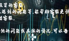 联系TP钱包的官方客服可以通过以下几种方式：