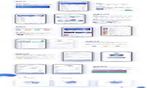   TP钱包安全性问题解析与解决方法 / 
 guanjianci TP钱包, 钱包安全, 加密货币 /guanjianci 

### 引言

在数字货币快速发展的今天，数字钱包作为存储和管理加密资产的重要工具，越来越受到关注。TP钱包作为一款流行的加密货币钱包，其用户界面友好、功能齐全，被广泛使用。然而，许多用户反映在使用TP钱包时，总是会看到安全提示的信息，这让很多人感到困惑和不安。本文将深入探讨TP钱包为什么会出现不安全提示，如何提高钱包的安全性，以及用户在使用过程中的注意事项。

### TP钱包不安全提示原因分析

#### 1. 网络环境的影响

在使用TP钱包时，网络环境是重要的安全因素。如果用户在公共Wi-Fi环境下操作，很容易受到网络攻击。黑客可以通过中间人攻击（MITM）窃取用户数据。此外，恶意软件也可能通过不安全的网络对用户进行监控，导致钱包安全性降低。因此，用户应优先选择安全、私密的网络环境来使用TP钱包。

#### 2. 软件版本问题

TP钱包定期更新，以修复漏洞和增强安全性。如果用户使用的是过期版本，可能存在未解决的安全漏洞，导致钱包显示不安全的警告。确保及时更新软件至最新版本是维护钱包安全的重要措施。此外，用户在安装钱包时，应该从官方渠道下载，避免使用第三方修改版。

#### 3. 私钥和助记词泄露

TP钱包生成的私钥和助记词是用户资产的唯一钥匙，如果这些信息被泄露，将会导致资产被盗取。常见的泄露途径包括：在不安全的环境中输入私钥、通过社交工程学手段受到骗局、以及在公用设备上使用钱包等。因此，用户应妥善保管这些信息，避免在公共或不信任的设备上操作。

#### 4. 设备安全性

用户的设备安全也直接影响到TP钱包的安全性。如果设备被感染了病毒、木马或间谍软件，黑客可能会获取用户钱包的信息。因此，定期检查设备，保持防火墙开启，安装有效的抗病毒软件，以及避免随意下载不明软件，都是确保钱包安全的重要措施。

### 如何提高TP钱包安全性

#### 1. 使用硬件钱包

硬件钱包被认为是最安全的加密货币存储方式。用户可以将大部分资产存储在硬件钱包中，只有小部分资产用于日常交易。这样，即使TP钱包因网络问题或软件漏洞出现安全提示，大部分资产依然受到保护。

#### 2. 启用双重认证

双重认证（2FA）是一种通过要求用户提供两种不同验证因素来增强账户安全性的方法。在TP钱包中，启用双重认证可以有效降低账户被盗用的风险。

#### 3. 定期备份

用户应定期备份助记词和私钥，确保在设备丢失或损坏时能快速恢复钱包信息。备份信息应存储在物理安全的位置，避免电子文档被黑客获取。

#### 4. 了解钓鱼骗局

钓鱼攻击是黑客通过伪装成合法网站或应用程序来骗取用户信息的常见手段。用户应增强对钓鱼攻击的警觉，避免在不熟悉或不信任的网站上输入钱包信息。

#### 5. 社区和支持

加入TP钱包的官方社区，关注官方提供的安全建议和关于安全问题的更新。在遇到安全问题时，及时向官方支持咨询，获取专业指导。

### 常见问题解答

#### 问题1：TP钱包为何经常显示不安全，怎样确认其安全？

TS钱包经常显示不安全可能与哪些因素有关，例如网络环境、软件版本、私钥泄露等。为了确认其安全性，用户可以进行软件更新、检查网络连接、并了解相关安全措施，从而增强使用安全性。

#### 问题2：如何保护自己的私钥和助记词？

私钥和助记词是TP钱包安全的核心，用户须采取多种方式保护好这些信息，比如使用离线方式存储密钥、定期备份助记词，不在网络上公开分享这些信息等。

#### 问题3：是否可以信任TP钱包的安全性？

TP钱包的安全性在很大程度上依赖于用户的使用习惯，若用户遵循安全提示、定期更新并保持警惕，则通常可以信任其安全性。

#### 问题4：遇到安全提示该如何处理？

如遇到安全提示，用户应立即停止使用钱包，检查网络环境、软件版本，并根据安全建议进行相应的修复。如果仍无法解决问题，建议寻求专业支持。

### 结论

TP钱包频繁显示的不安全提示实际上是数字货币安全性提醒的一部分。用户应积极重视安全问题，通过有效的安全措施和良好的使用习惯，最大化地保护自己的数字资产。希望本文对您理解TP钱包的安全性及其解决方案有所帮助。