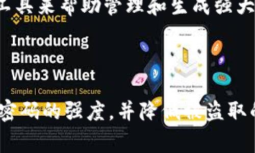 在tp钱包中，支付密码通常是为了保护用户资产的安全而设计的。关于支付密码是否可以包含字母，这里提供一些详细的信息。

### 关于tp钱包支付密码的概述

tp钱包是一款用于管理数字资产的移动应用，旨在为用户提供一个安全便捷的区块链钱包。为了确保交易的安全性，用户需要设置支付密码。支付密码的强度直接影响到用户资产的安全性，因此密码的组成是非常重要的一环。

支付密码可以由数字和字母组成，这意味着用户在设置密码时，可以包括大写字母、小写字母以及数字。这种组合能够大大增加密码的复杂度，降低被破解的风险。

### 如何设置支付密码

设置支付密码的步骤

在tp钱包中设置支付密码的步骤如下：

1. 打开tp钱包应用，点击“设置”选项。
2. 选择“安全中心”，然后点击“设置支付密码”。
3. 系统会提示您输入新的支付密码，通常需要输入两次以确认密码的正确性。
4. 确保您的支付密码中包含字母和数字，这样可以提高密码的强度。
5. 完成后，系统会提醒您支付密码设置成功。

### 支付密码的安全性

为什么支付密码需要包含字母

支付密码的安全性不仅依赖于其长度，还依赖于其复杂性。包含字母（特别是组合使用大写和小写字母）与仅使用数字相比，能提供更强的密码强度，这会使得暴力破解攻击的难度大幅增加。

许多安全专家建议，密码应包括以下元素：

- 至少8个字符
- 数字（0-9）
- 大写字母（A-Z）
- 小写字母（a-z）
- 特殊符号（如@、#、$等，视应用规则而定）

通过这些元素的组合，用户可以创建一个强壮的支付密码，有效保护自己的数字资产不受攻击者的侵害。

### 常见问题解答

在使用tp钱包时，用户可能会遇到一些与支付密码相关的常见问题，以下是一些问题及其解答。

问题1: 如果我忘记了支付密码怎么办？

如果用户忘记了自己的支付密码，通常可以通过以下步骤进行重置：

1. 在tp钱包登录页面选择“忘记密码”。
2. 系统会要求您输入与账户关联的邮箱或手机号码，以便发送密码重置链接或验证码。
3. 按照系统指示重置您的支付密码，创建一个新的支付密码时建议再次使用字母与数字结合的方式。

需要注意的是，重置支付密码时，部分平台或许会要求进行身份验证以确保账户的安全性。这可能包括通过短信或邮箱的验证码，同时在设置新密码时也应注意密码的复杂性。

问题2: 是否可以直接使用数字作为支付密码？

虽然部分钱包应用允许用户使用仅数字作为支付密码，但这并不推荐。使用纯数字的支付密码很容易被暴力破解，因为攻击者只需尝试常见的数字组合。

在选择支付密码时，建议用户结合使用字母和数字，组成更加复杂的密码。此外，避免使用个人信息如生日、电话号码等易于猜测的信息，确保密码的安全性。

问题3: 使用支付密码的安全策略有哪些？

除了设置强度较高的支付密码，用户还可以采取其他安全策略来保护自己的资产： 

1. 定期更换支付密码。
2. 启用双重身份验证功能（如果tp钱包支持的话）。
3. 妥善保存与钱包相关的信息，尽量使用密码管理工具来安全保存密码。
4. 避免在公共场合使用tp钱包以减少被窃取信息的风险。

通过使用多重安全策略，用户可以大幅度降低账户被入侵的风险，并最佳地保护其数字资产。

问题4: 支付密码可以与其他平台的密码相同吗？

建议用户不要将tp钱包的支付密码与其他平台（如邮件、社交媒体等）使用相同的密码。这是因为，一旦一个平台的账户被攻破，攻击者就可以通过相同的密码访问您在其他平台的账户。

为了确保各个账户的安全，用户应当为每个账户设置独特的密码，且密码应具备一定的复杂性和长度。此外，可以使用密码管理工具来帮助管理和生成强大的密码，避免因记忆困难而统一使用相同的密码。

### 结论

在tp钱包中设置的支付密码是保障用户资产安全的重要措施。通过设置包含字母和数字的复杂密码，用户能够有效提高其支付密码的强度，并降低被盗取的风险。同时，在使用钱包过程中，关注密码安全性、定期更新密码以及实施其它安全策略，能够大幅提升数字资产管理的安全性。