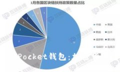探索新版TokenPocket钱包：加密货币管理的新高度
