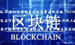 UNIVER是一个相对较新的品牌，主要经营时尚、运