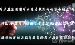   最新TP钱包交易问题解析与解决方案 /  guanjian