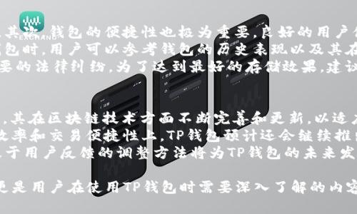 要确定TP钱包是境外还是境内，可以从多个角度来进行分析。TP钱包（TokenPocket）是一款数字货币钱包，支持多种区块链资产的存储和管理。关于其所在的法律管辖区域，有以下几个方面值得思考：

1. TP钱包的运营背景
TP钱包由一个全球化团队开发，其核心团队分布在世界各地，包括香港、南亚、北美等地方。这种全球化的团队安排使得TP钱包能够在不同的市场上适应当地的法律法规。然而，钱包的具体法人注册在哪里并不总是显而易见，尤其是其官网没有详细披露过。这也让用户对它的背景产生了一些疑问。

2. 数据存储与隐私政策
TP钱包作为一个数字资产管理工具，其数据存储的位置对于判断其境内外性质也很重要。根据其官网和用户协议，TP钱包的数据服务通常会利用云服务平台，这些云服务可能设立在不同国家。若其中的服务器主体是在境外，此钱包便可以被认为是境外钱包。

3. 监管政策
在中国，监管对数字货币的态度相对保守，许多数字货币钱包和交易所都必须遵守当地的法律法规。若TP钱包在某个国家运营，并符合当地的法律要求，这将会使其能够安全地提供服务。在国内，如果TP钱包负有监控与合规的责任，且能满足中国金融监管有关数字资产的法律，那么它其实也可能算作“境内钱包”。但根据目前信息，TP钱包并未在中国大陆官方注册。

4. 用户反馈与市场表现
用户的反馈和市场表现也是评估一个产品是否属于境内或境外的重要因素。TP钱包在全球范围拥有较高的关注度和用户基础，尤其在亚洲、欧美地区受到广泛使用。用户评价往往会反映出产品的合规性和合法性。若用户反应良好且能顺利提现、转账，这通常意味着其在特定市场的合法性相对较高。

可能相关问题

1. TP钱包的安全性如何？
安全性是用户选择数字钱包时最关心的问题之一。TP钱包提供了多种安全措施来保障用户的资产安全。首先，用户可以通过设置密码和备份助记词来增强自己的钱包安全性。在这方面，用户必须对自己的助记词和私钥谨慎保管，任何人有可能利用这些信息访问用户的资产。
其次，TP钱包采用了多重签名技术（Multisig）来提高安全性，这意味着在进行某些交易时需要多个密钥的签名，增加了资产被盗取的难度。此外，TP钱包通过定期更新软件以修复已知漏洞和防范安全威胁，使其在面对网络攻击或恶意软件时能够提供更好的防护。
最后，用户应定期检查其账户活动，若发现任何异常应立即进行安全处理。虽然TP钱包在安全措施上做得比较完善，但用户的账户安全最重要的还是要取决于用户本身的良好使用习惯。

2. TP钱包支持哪些数字货币？
TP钱包是一款多链数字钱包，支持多种数字资产的存储和管理。它特别适合需要跨链交易的用户。首先，TP钱包支持比特币、以太坊、EOS、TRON、Chainlink等主流数字货币，这让用户可以在一个钱包里管理多种资产，非常便利。
除了支持主流币种外，TP钱包还致力于与新的项目合作，希望能够支持更多新兴币种与代币。例如，TP钱包在NFT领域的应用，以及对一些细分市场如DeFi（去中心化金融）项目的支持，使得该钱包更加多样化。用户可以直接通过TP钱包进行各种钱包之间的资产转移，提供了很好的灵活性。
此外，TP钱包的用户界面设计友好，支持用户通过扫描二维码等方式进行快速转账，十分便捷。因此，无论是新手用户还是经验丰富的老手，TP钱包都能够为他们提供舒适的使用体验。

3. 如何选择适合自己的数字钱包？
选择合适的数字钱包是每个数字资产用户都需要做出的决策。首先，用户要考虑的是安全性，如前述，安全措施要足够到位，能否保障用户财产安全是首要因素。其次，钱包的便捷性也极为重要。良好的用户体验和简单的操作流程能够吸引更多用户。在选择钱包时，用户需查看该钱包是否支持他们想要管理的数字资产。
此外，用户还需关注社区和支持情况。一个活跃的社区能够确保钱包在技术问题、法规变化等方面有及时响应。这包括对新币种的支持、热修复漏洞等。在选择钱包时，用户可以参考钱包的历史表现以及其在行业内的口碑。
最后，合规性问题不容忽视。在不同地区与国家，数字资产的法律法规可能有所不同。用户在选择钱包时最好先了解自己所在地区的法律，以免在将来发生不必要的法律纠纷。为了达到最好的存储效果，建议用户在选择钱包时综合考虑以上几个因素。

4. TP钱包的未来发展方向是什么？
TP钱包在区块链行业内建立了一定的用户基础，并且其在技术背景与未来方向上也有着清晰的发展思路。未来，TP钱包可能会朝着多元化与国际化的方向努力。其在区块链技术方面不断完善和更新，以适应时刻变化的市场需求。
在未来，TP钱包计划增加对更多区块链项目的支持，特别是在DeFi和NFT等新兴领域上。随着市场的不断发展，用户对钱包的需求也在增加，特别是在资产管理效率和交易便捷性上。TP钱包预计还会继续推出更多创新功能，以满足用户需求。
此外，TP钱包也在不断进行国际拓展，特别是在监管日趋完善的国家。未来会有更多的区域性服务，根据当地的市场需求调整产品功能，提高用户满意度。这种基于用户反馈的调整方法将为TP钱包的未来发展提供强大动力。

综上所述，TP钱包的境内外性质依赖于多个因素的综合考量，包括其运营背景、监管环境及用户反馈等。而有关安全、可支持资产、钱包选择及未来发展等问题，更是用户在使用TP钱包时需要深入了解的内容。