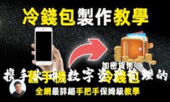TP钱包携手火币：数字资产管理的新选择