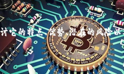 在这儿，我们将讨论一个名为POCC的虚拟币，探讨它的特点、优势、潜在的风险以及如何在加密货币市场中进行有效的投资策略。

深入了解POCC虚拟币：未来数字货币的新机会