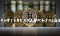 看起来您提到的是关于TP钱包的问题。TP钱包（