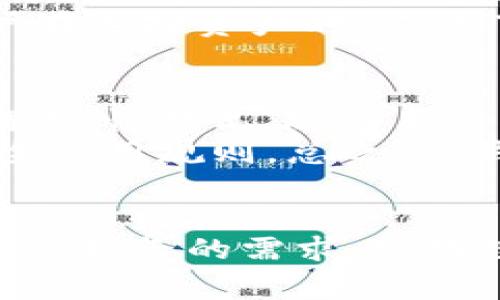 TP钱包（TokenPocket）是一种多链数字货币钱包，支持资产管理、DApp使用、交易等功能。而“TP钱包v2”指的则是该钱包的第二个版本，通常意味着在性能、功能和用户体验上进行了和改进。

### TP钱包v2 的主要特性

1. **多链支持**：TP钱包v2 继续支持多种区块链资产，从以太坊、比特币到EOS等，这使得用户能够在一个钱包中管理不同类型的数字货币。

2. **用户界面**：第二个版本通常会对用户接口进行改进，使得操作更加简便直观，提高了用户的体验。

3. **安全性增强**：TP钱包v2 在安全性方面可能会引入更加先进的安全算法，保护用户资产不受外部侵害。

4. **DApp集成**：一个钱包能够支持多种DApp的使用是其重要特性，v2版本可能会引入更多的DApp合作方，提高用户的使用便捷性。

5. **跨链交易**：有些钱包版本推出了跨链交易的功能，让用户可以在不同链之间方便地转换资产。

### TP钱包v2 的使用场景

1. **资产管理**：用户可以随时随地管理自己的数字资产，无论是存款、转账还是交易。

2. **参与DeFi**：通过TP钱包v2，用户可以方便地参与各种去中心化金融平台的活动，如流动性挖矿、交易和借贷。

3. **NFT交易**：许多用户正在关注NFT市场，TP钱包v2 可能提供支持NFT的功能，如购买和销售数字艺术品。

### 可能的问题

#### 1. TP钱包v2的安全性如何？
TP钱包作为数字货币钱包，其安全性自然是用户最关心的问题之一。在TP钱包v2中，安全性往往是设计的重中之重。开发者会针对过去的版本进行反思，分析潜在的安全漏洞，同时向用户提供更好的安全使用建议。例如，它可能会引入多重签名技术和社交恢复功能，提升用户在资产丢失或被盗的情况下的恢复能力。此外，定期的安全审计和更新也是保证钱包安全的重要措施。
安全性通常可以包括设备安全、网络安全和用户安全等多个方面。对于用户而言，下载官方应用程序、定期更新、使用复杂密码和开启双重身份验证都是提升安全性的有效措施。对于开发者而言，持续监测交易异常和加强服务器的安全防护同样是必不可少的。

#### 2. TP钱包v2如何使用？
使用TP钱包v2相对简单，用户只需要下载并安装应用程序。安装后，用户可以注册新账户或导入已有账户。在创建账户时，用户应该确保将助记词、安全密码妥善保存，并防止任何恶意软件的侵入。在账户创建成功后，用户可以通过钱包界面进行充值、资产转账、交易等操作。
在进行资产管理时，TP钱包v2将支持多种资产，用户可以在界面上轻松切换不同的数字货币进行操作。此外，用户还可以通过钱包直接访问各种DApp平台，参与DeFi项目和NFT交易，从而实现更灵活的资产管理。总之，TP钱包v2在用户体验上的将使得数字资产管理处理变得更加流畅。

#### 3. TP钱包v2支持哪些链和资产？
TP钱包v2的一个重要特点在于其多链支持能力。它通常支持以太坊（ETH）、波场（TRON）、EOS等多种主流区块链和各种代币，包括ERC-20和TRC-20等。这种多链支持为用户提供了更加广阔的资产管理视野，使得用户能够便捷地管理和交易不同类型的数字资产，满足用户不同投资策略和需求。
对于NFT爱好者而言，TP钱包v2也有望支持更多与NFT市场相关的资产。此外，随着市场的不断发展，TP钱包有可能会不断加入新的区块链或资产，为用户提供更多选择。当然，用户在选择资产时，应该了解每种数字资产的特性和风险，以做出明智的投资决策。

#### 4. TP钱包v2的未来发展方向是什么？
在数字货币行业整体发展的背景下，TP钱包v2的未来发展方向可能包括多元化的功能扩展，例如更强大的DeFi服务、去中心化自治（DAO）相关功能的集成，以及与更多区块链的兼容性提高。随着用户需求的变化，TP钱包也可能会顺应市场需求推出多种新功能，来提升用户的使用体验和满意度。
此外，用户教育和市场推广也是重要的部分。为了解决用户对于数字资产管理的困惑，TP钱包将可能加强市场推广活动，包括举办线上线下的活动向用户普及数字资产知识和安全使用规则。总之，TP钱包v2未来的发展将围绕着更安全高效的数字资产管理展开，为用户提供更优质的服务。

### 总结
TP钱包v2作为一个多功能的数字货币钱包，其在安全性、用户体验和多链支持方面的不断，让其在众多钱包中脱颖而出。随着区块链技术的发展，TP钱包将继续探索并满足用户日益增长的需求，推动数字资产管理的便捷与安全前行。