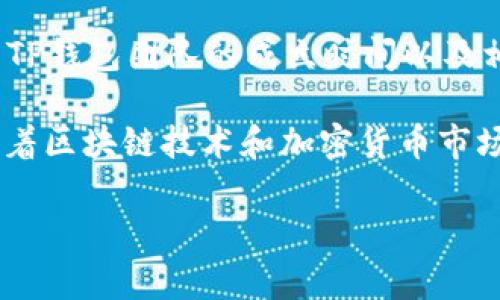 TP钱包（TP Wallet）是一款数字资产管理工具，专注于为用户提供安全、便捷的加密货币管理体验。其具体运营时间取决于TP钱包团队的成立时间以及相关版本的发布情况。通常情况下，TP钱包的开发与运营始于2018年，并持续至今，已经历了多个版本的更新与功能的提升。

TP钱包的设计初衷是为了满足日益增长的加密货币用户的需求，通过区块链技术为用户提供更好的资产管理解决方案。随着区块链技术和加密货币市场的发展，TP钱包也在不断和适应市场的变化，力求为用户提供更加安全、高效的服务。

您对TP钱包有什么具体的问题，或者想了解哪些方面的内容？