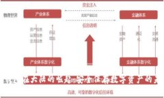 冷钱包在大陆的崛起：安全保存数字资产的未来