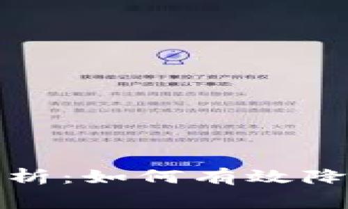 TP钱包手续费解析：如何有效降低你的交易成本