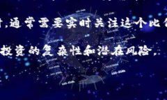 关于USDT和人民币的比例USDT（Tether）是一种与美元