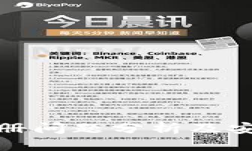 TP钱包注册问题分析及安全性探讨