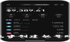 如何在 TP 钱包中创建靓号账号：一步步指南