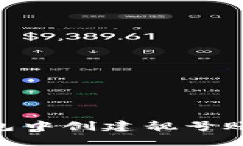 如何在 TP 钱包中创建靓号账号：一步步指南