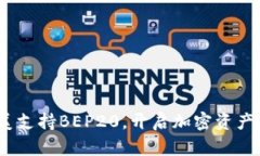 TP钱包：完美支持BEP20，开启加密资产管理新篇章